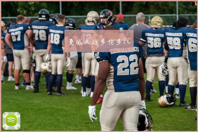 曼城大战多伦多FC