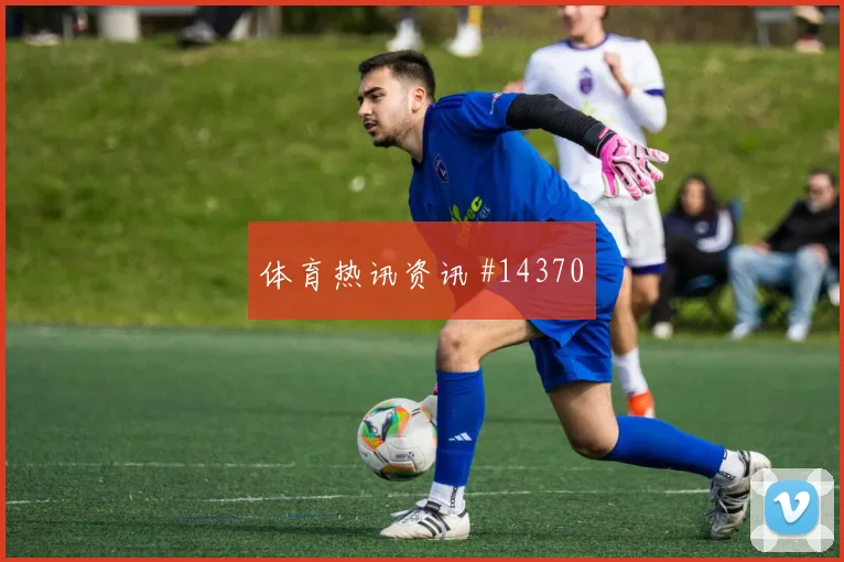 乌拉圭vs西班牙2026世界杯二点球争夺
