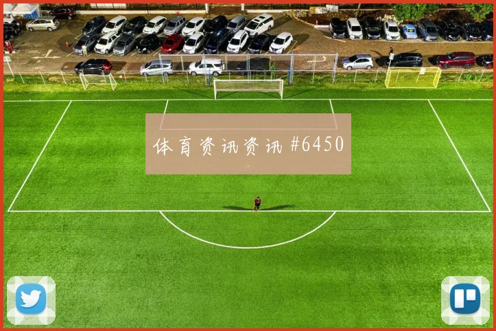 世界杯瑞典vs荷兰小组头名预测